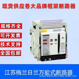 Jiangsu Meilanzhilan Universal Circuit Breaker MRDW3(DW45)-3200-2000A 3P 4P-M H
