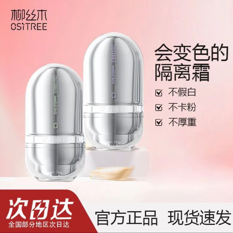 Special Care Model! Willow Wood Purple/Green Color Changing Isolation Cream 32g, Light and Thin, Even Skin Tone, Modify Dark Yellow