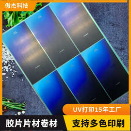 高清数码UV转印打印片材背膜贴塑料卷材透明pvc硬片pet胶片印刷
