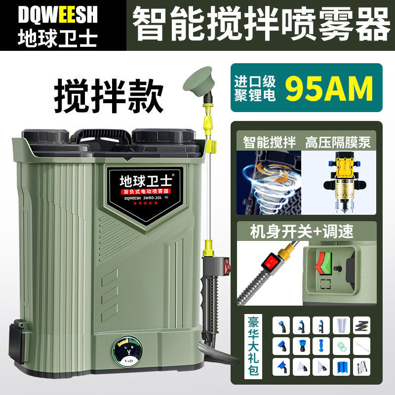 地球卫士新型搅拌背负式电动喷雾器农用高压打药机锂电农药喷洒器|undefined