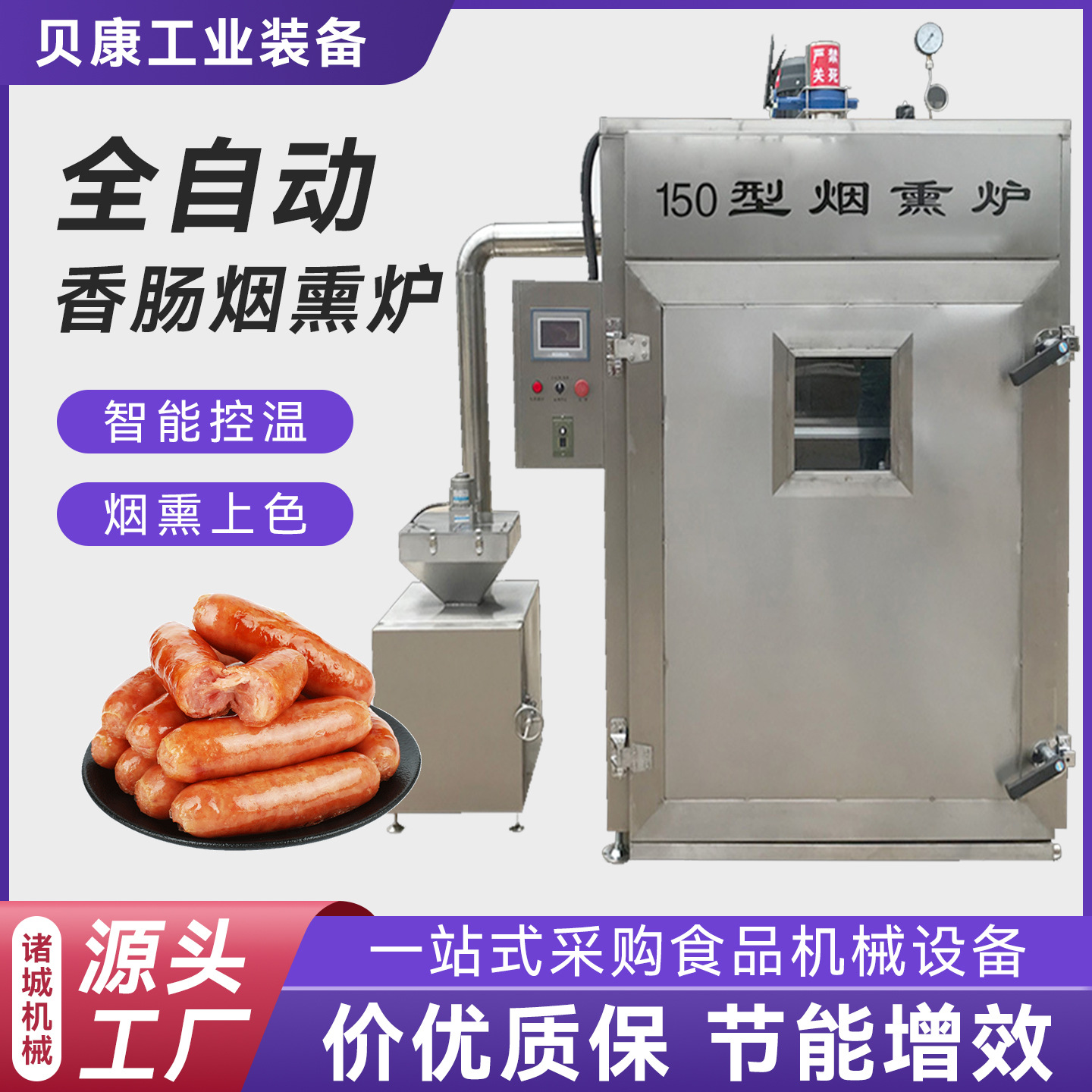 250型烧鹅烟熏炉全自动诸城烧鸡糖熏炉豆干多功能厂家熟食电加热