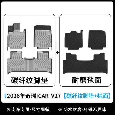 Universal Foot Pad, Chery Icar V27 Floor Mats - carbon-fiber-pattern-26-year-chery-icar-v27-five-seater-floor-mats-wear-resistant-blanket