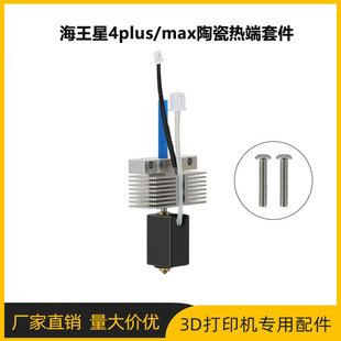 3D��ӡ�C�����ӡ�^������4Plus/Max�D���^ȫ�����͸ߜ؟���׼�