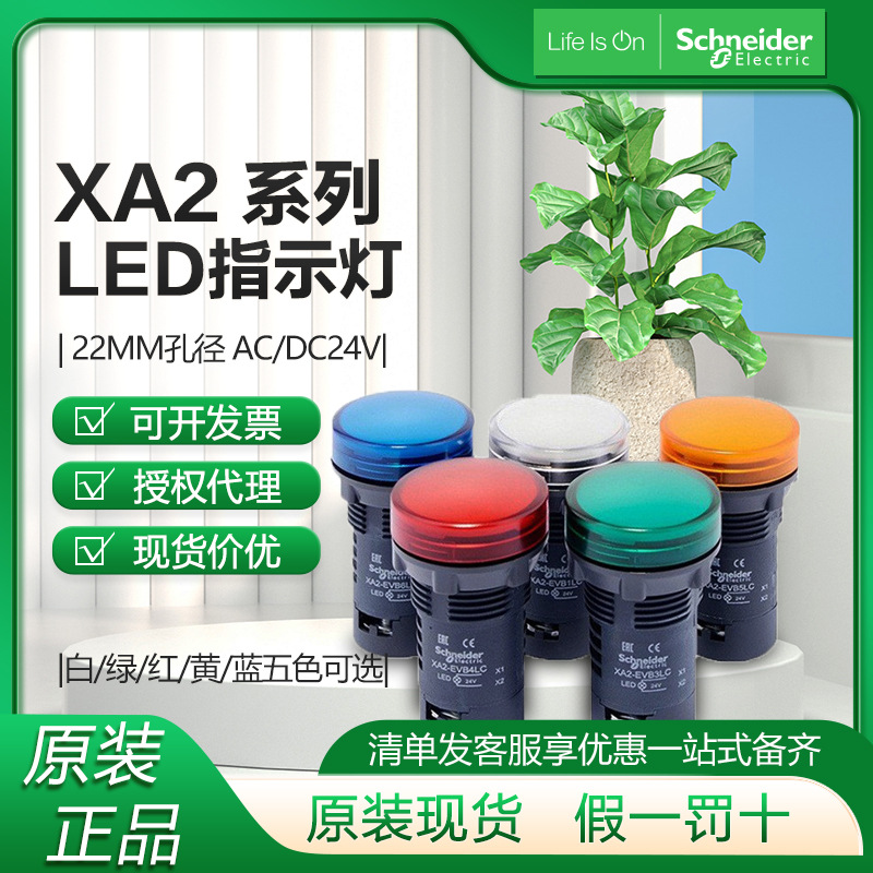 施.耐德XA2系列LED指示灯 22mm孔CNC包装设备220V电源指示灯24V