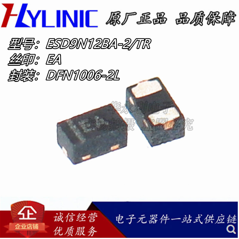 ESD9N12BA-2/TR 丝印EA DFN1006-2L 静电保护二级管 全新现货