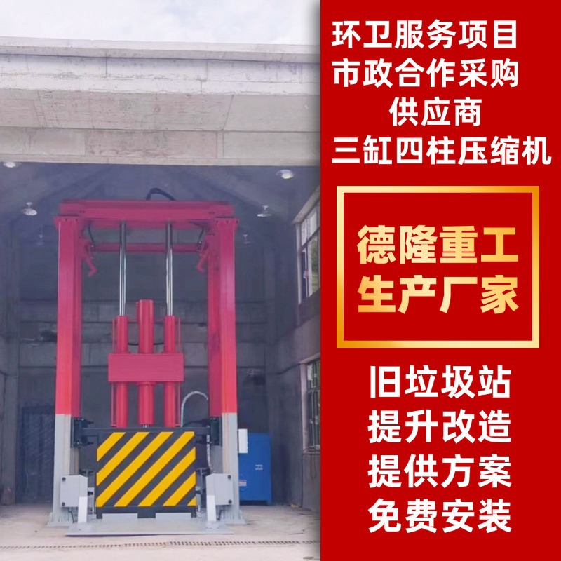 中转站垃圾压缩机 德隆机械小区垃圾中转站垂直式垃圾压缩机价钱