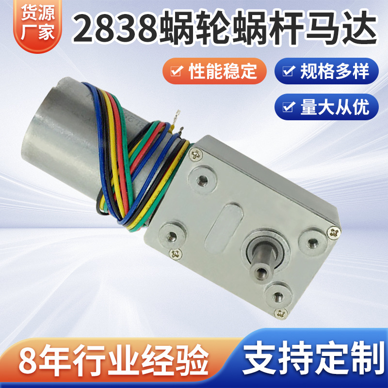 2838蜗轮蜗杆无刷直流减速马达 电动开窗直角马达低速信号小马达