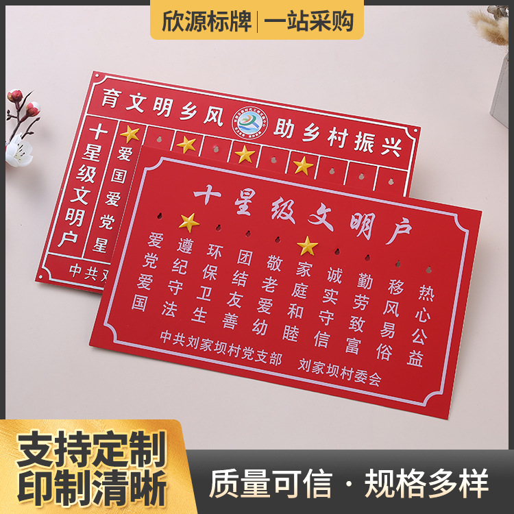 厂家直供金属冲压丝印反光铝制十星级户文明门户标牌logo