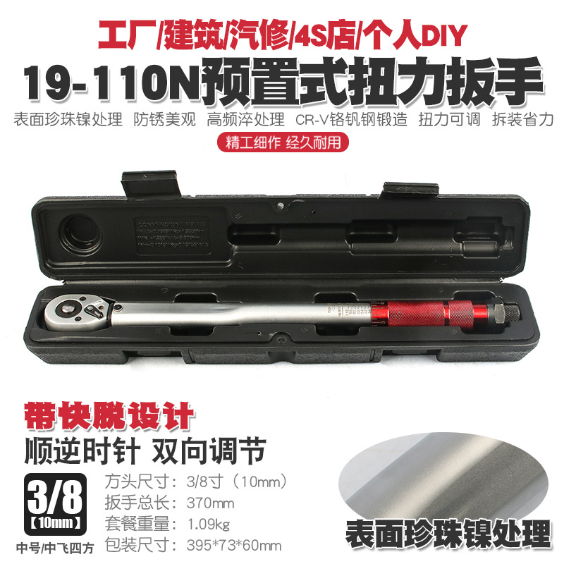 3/8 19-110N汽修轮胎可调棘轮扭力扳手机修公斤力矩正反套筒扳手