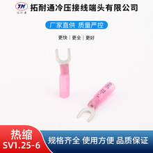 热缩 SV1.25-6冷压接线端子 叉型端子U型Y形冷压端子预绝缘端子