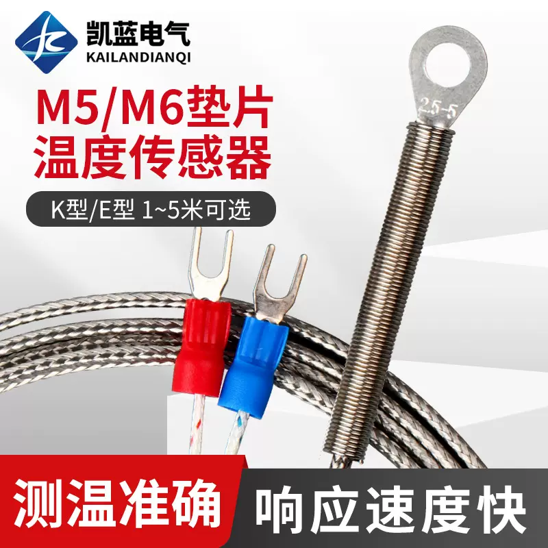 贴片式热电偶垫片表面端面电热偶K型M6圆孔冷压鼻温度探头感温线