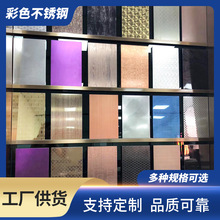 304不锈钢装饰彩色板 家装厨卫电镀彩色板酒店装饰彩色拉丝板