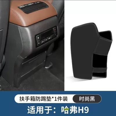 suitable for Haval Dargo – Chair back anti-kick pad - armrest-box-anti-kick-pad-premium-black-1-piece-set-2015-2022-haval-h9
