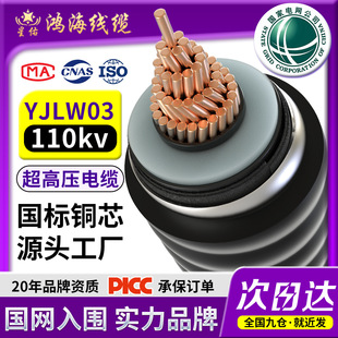 ����110KV��ˮ����YJLW03��о�~о�ް��X�o�׳��߉������|��