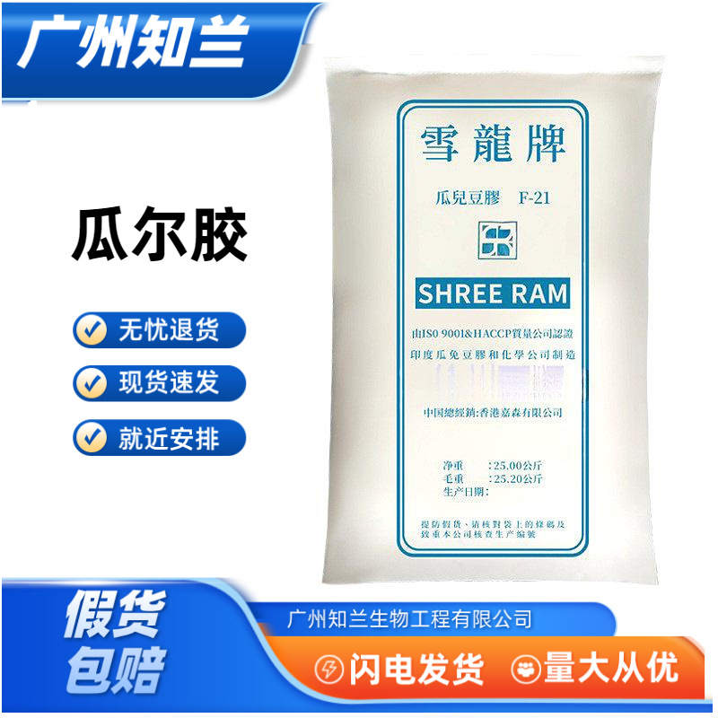 瓜尔胶 食品级 瓜尔豆胶 瓜尔胶 瓜儿胶 增稠剂 量大价优
