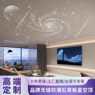 Living Room, Bedroom, Video Room, Shopping Mall, Sales Department, Club Bar, Gypsum Board Starry Sky Ceiling, Ceiling Fiber Optic Lamp