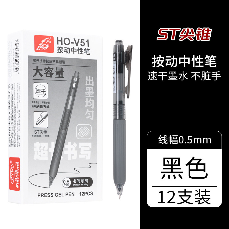 プレスペン学生筆記ペン宿題アーティファクトペン ST プレスプラスチック黒ペン試験ゲルペン透明文具|undefined