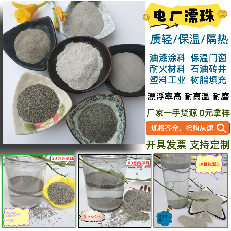 厂家批发漂珠建筑隔热保温砂浆用漂珠铸造冒口漂珠轻质电厂漂珠