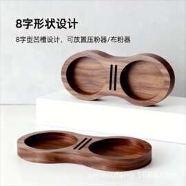 木质咖啡压粉座四凹槽咖啡器具收纳板布粉器压粉锤分水网收纳垫
