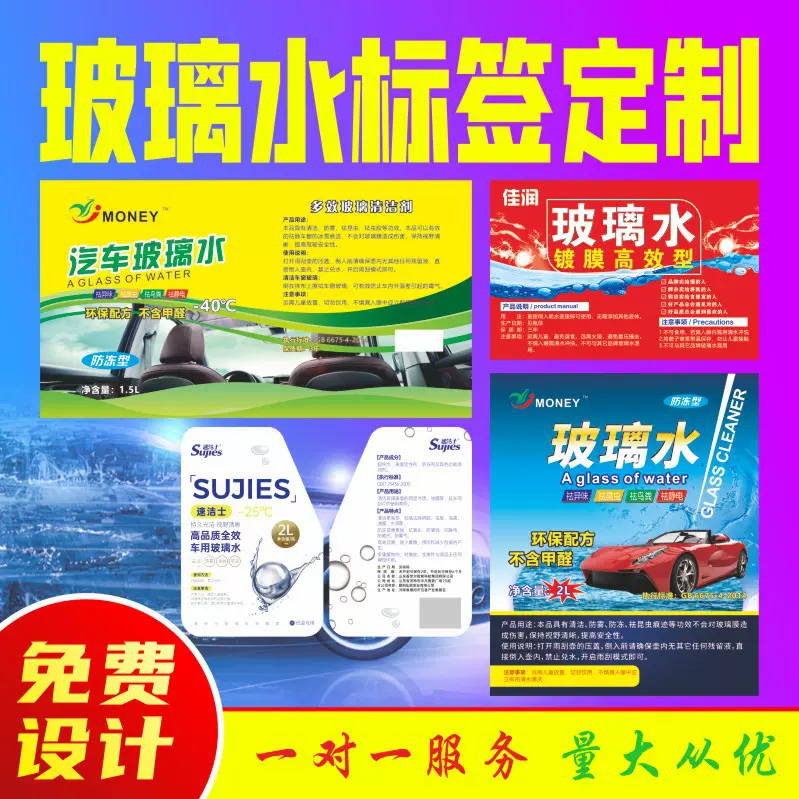 定制汽车玻璃水标签 不干胶瓶贴贴纸定做印刷logo洗车液标签贴纸