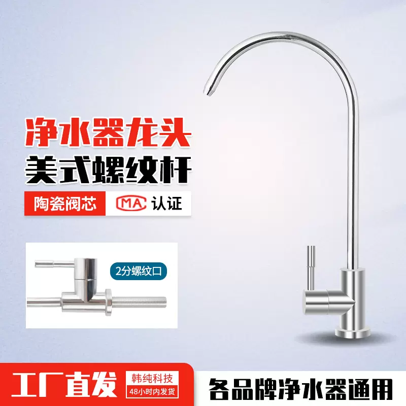 批发净水器直饮水龙头  家用2分锌合金普接小美式纯水机水槽龙头