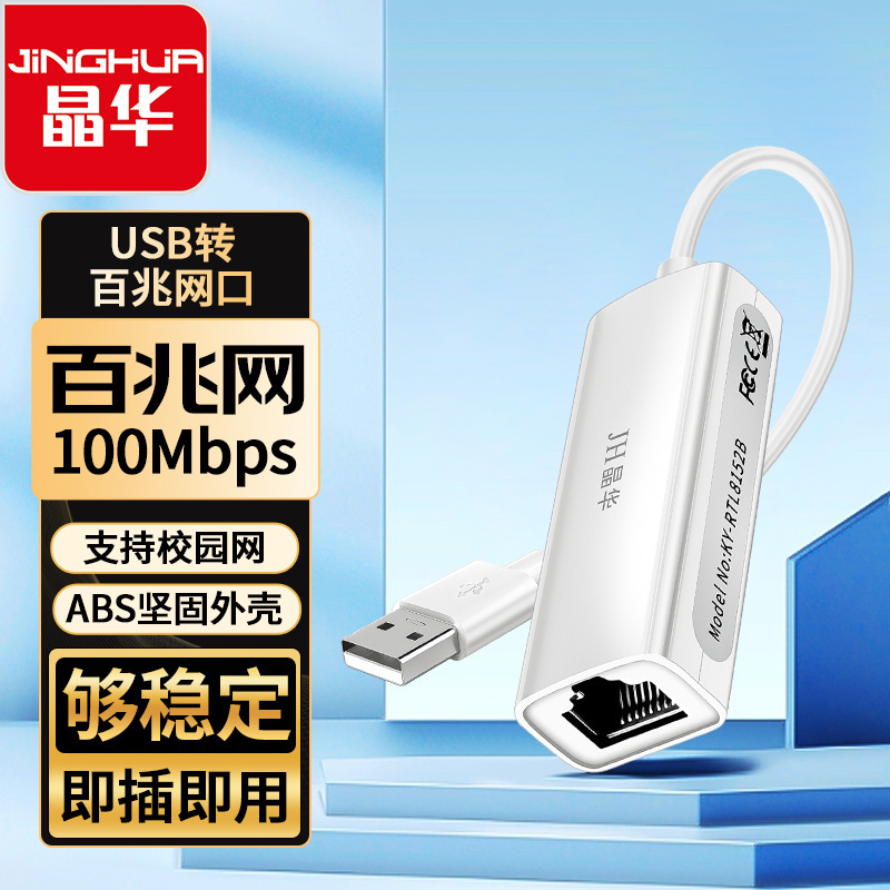 Jinghua USB to Network Port External Network Card Ethernet Network 3C Certified 2A Suitable for Huawei, Apple, and Xiaomi Mobile Phones