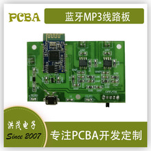 智能蓝牙控制<font color=red>板</font> 蓝牙MP3线路<font color=red>板</font>方案开发