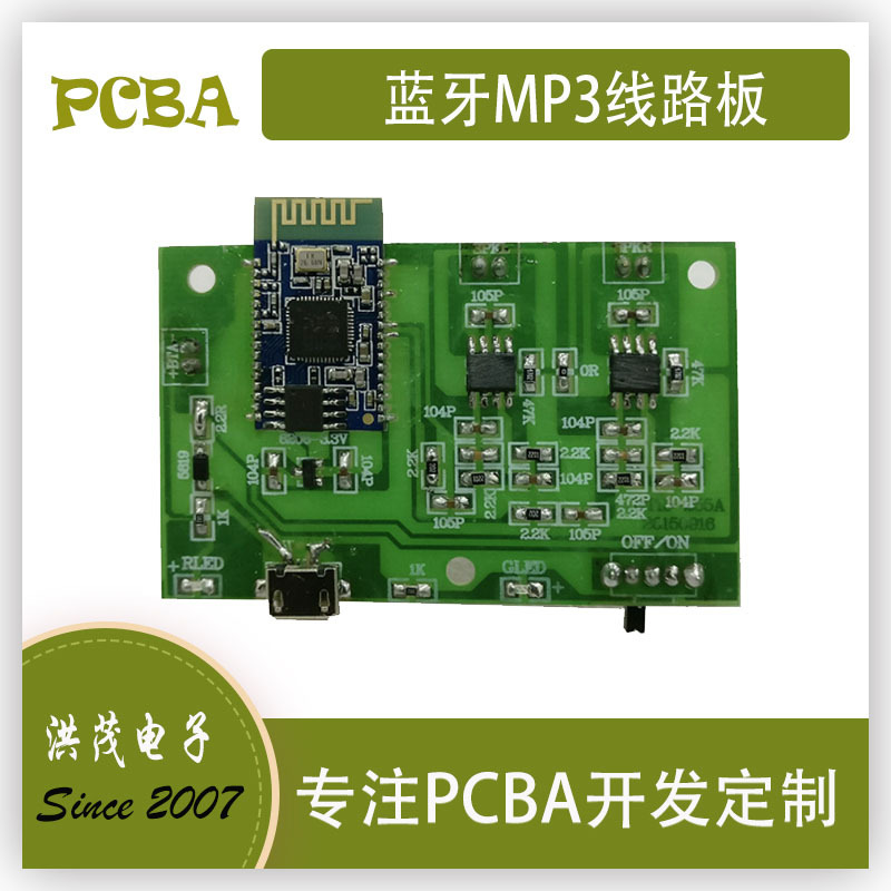智能蓝牙控制板 蓝牙MP3线路板方案开发