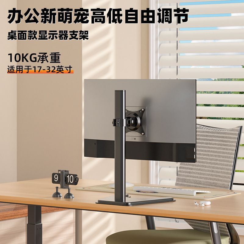 Universal Computer Monitor Stand Desktop No-Drill Heightening Base Desktop Screen Rotating Lifting Vesa Stand