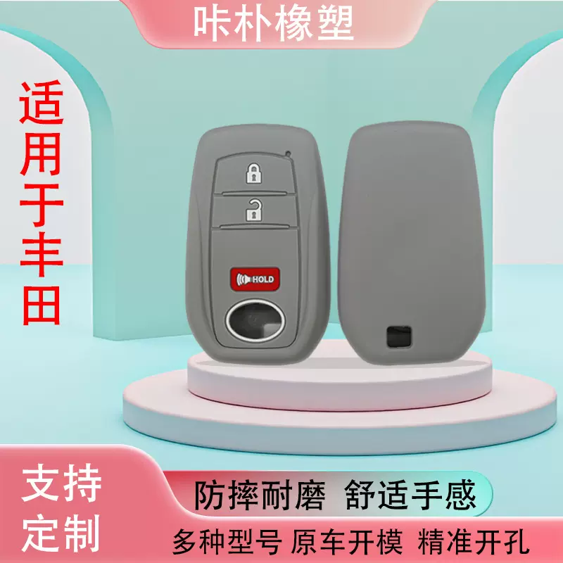 适用于丰田坦途塔科马3键硅胶钥匙套钥匙包2022-2024钥匙包