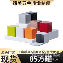 茶叶罐定制方形马口铁85方罐包装铁罐通用密封茶叶罐定制马口铁罐