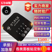 丝印加工PVC磨砂塑片 定做仪器PC塑片按键膜 定制PET亚克力标牌