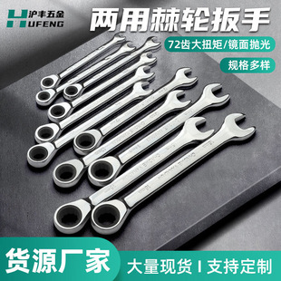 Hufeng Tools 6-36mm Manual Quick Ratchet Wrench Plum Blossom Mirror Opening 72 Tooth Dual-Purpose Ratchet Wrench