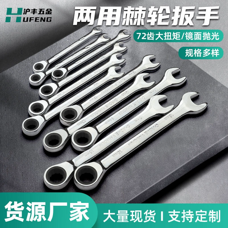 Hufeng Tools 6-36 мм ручной быстрый трещоточный ключ с зеркальным отверстием в форме цветка сливы, 72 зубца, универсальный трещоточный ключ