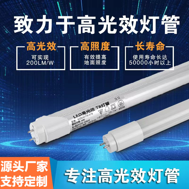 led高光效灯管T8车库灯高亮度灯管停车场商超工厂高照度节能改造