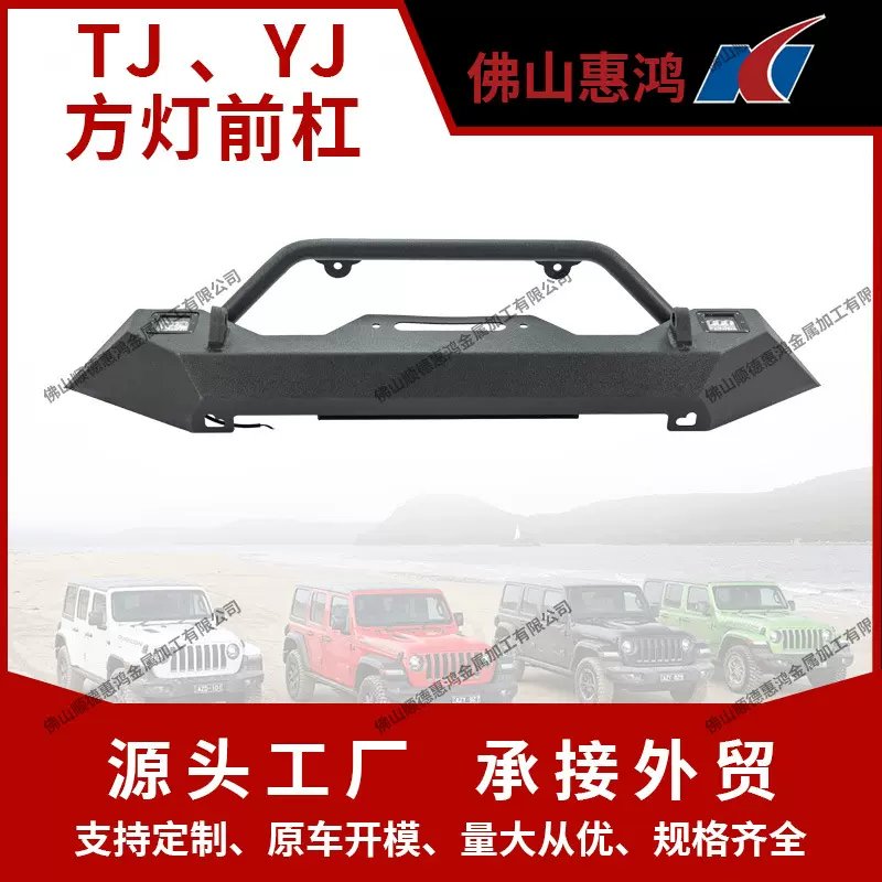 TJ YJ方灯前杠前保险杠牧马人护灯高强度防撞汽车竞技杠防护杠
