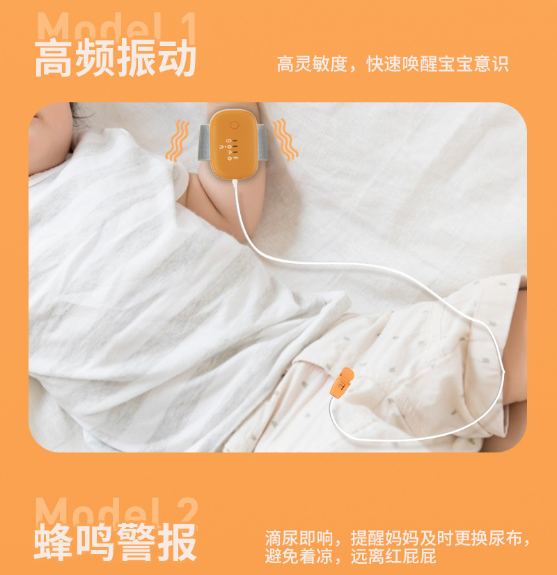 橙色尿湿提醒器夹子款