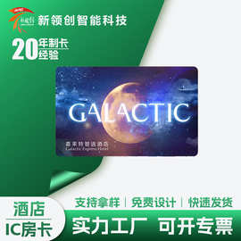 定制会员卡pvc塑料nfc芯片门禁卡校园酒店房卡rfid标签NFC智能卡