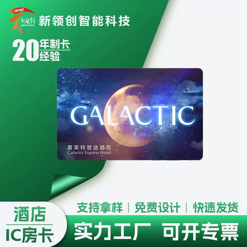 定制会员卡pvc塑料nfc芯片门禁卡校园酒店房卡rfid标签NFC智能卡