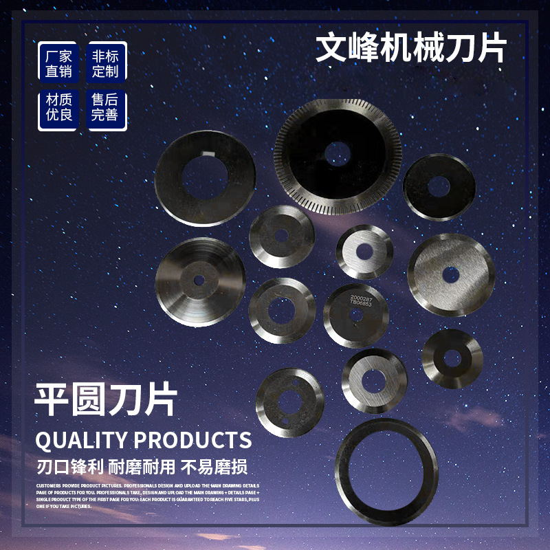 厂销圆形刀片高速钢食品刀片切捆条无纺布双面胶切PVC钢铁管刀片