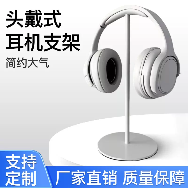 可拆卸头戴式耳机支架丝印LOGO耳麦展示架子展示架配件数码展示架
