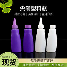 批发100ml/120ml/200ml油墨挤压瓶 尖嘴塑料瓶 衣物去污瓶液体