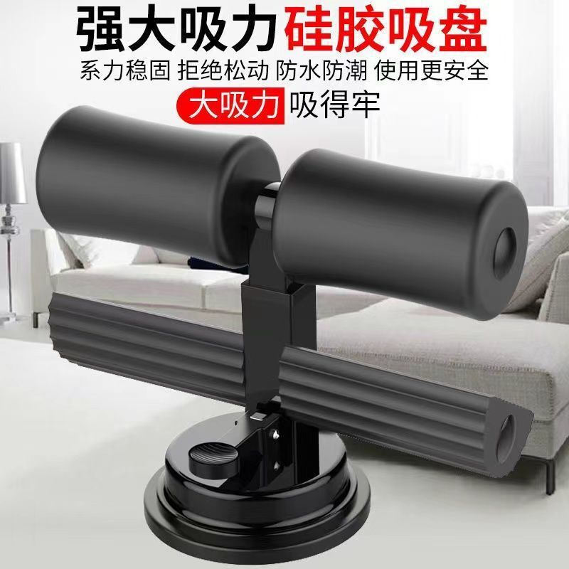 Sit-up Aids Multifunctional Men's Sports Fitness Equipment Household Foot Fixer Women's Reduced Waist and Abdomen Suction Type