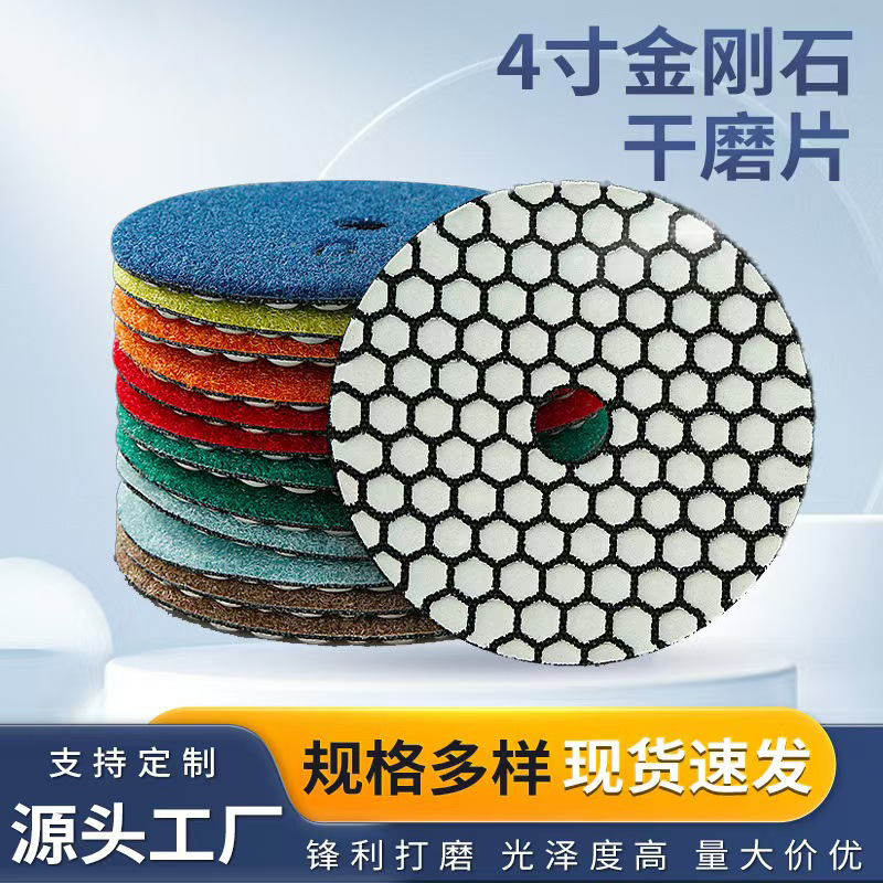 金刚石干磨片 大理石花岗岩石英石玻璃石材抛光片 软磨片 水磨片
