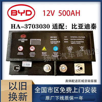 BYD Orijinal Qin E5 Song Pro Han EV DMI aşağı gərginlikli köməkçi batareya
