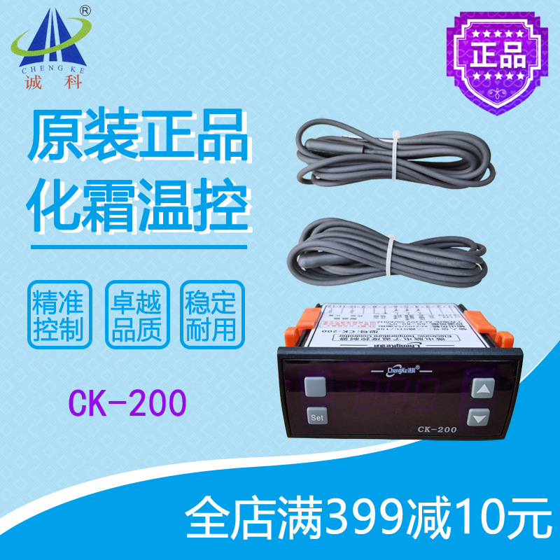 诚科温控CK-200冷水鱼池海鲜养殖冷暖温度控制器自动恒温全新原装