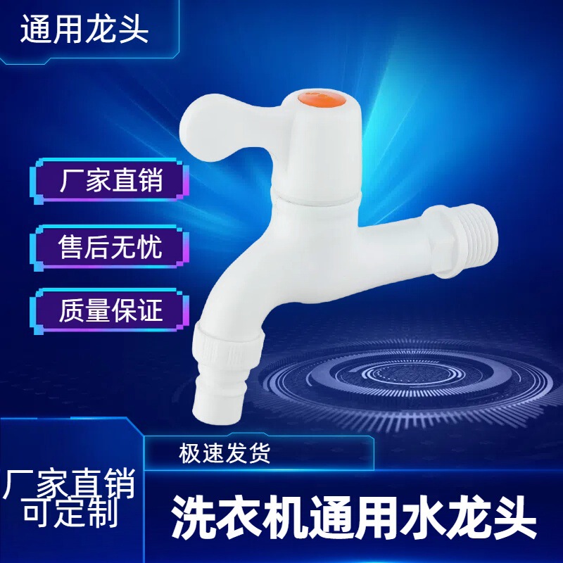 Wholesale Plastic Washing Machine Mop Sink Household Ceramic Valve Core Lead-Free Fully Automatic Faucet in a Light Luxury Style