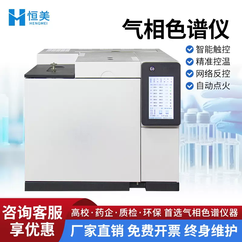 气相色谱仪实验室全自动线性食用油中脂肪酸测定白酒环境分析仪器