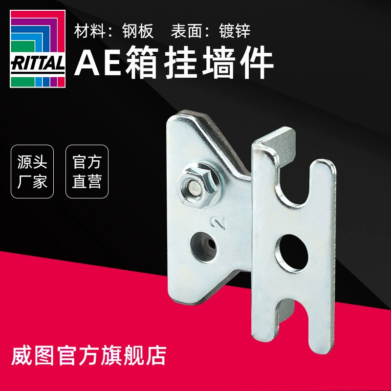 [Weitu] Настенные фитинги AE Box