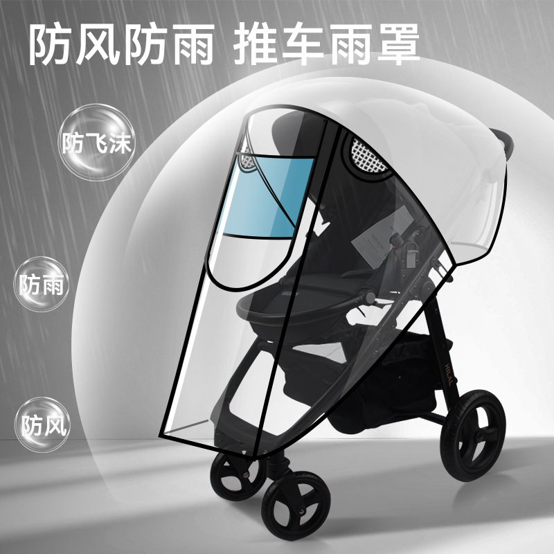 婴儿推车雨罩 防尘伞车推车雨罩 EVA雨罩量大价优防风雨罩